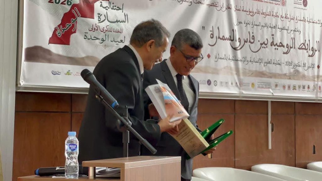 السمارة.. ندوة علمية تسلط الضوء على الروابط الروحية والتاريخية التي تجمعها بمدينة فاس