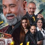«ستايلش» يعيد سعد التسولي إلى الشاشة الكبيرة