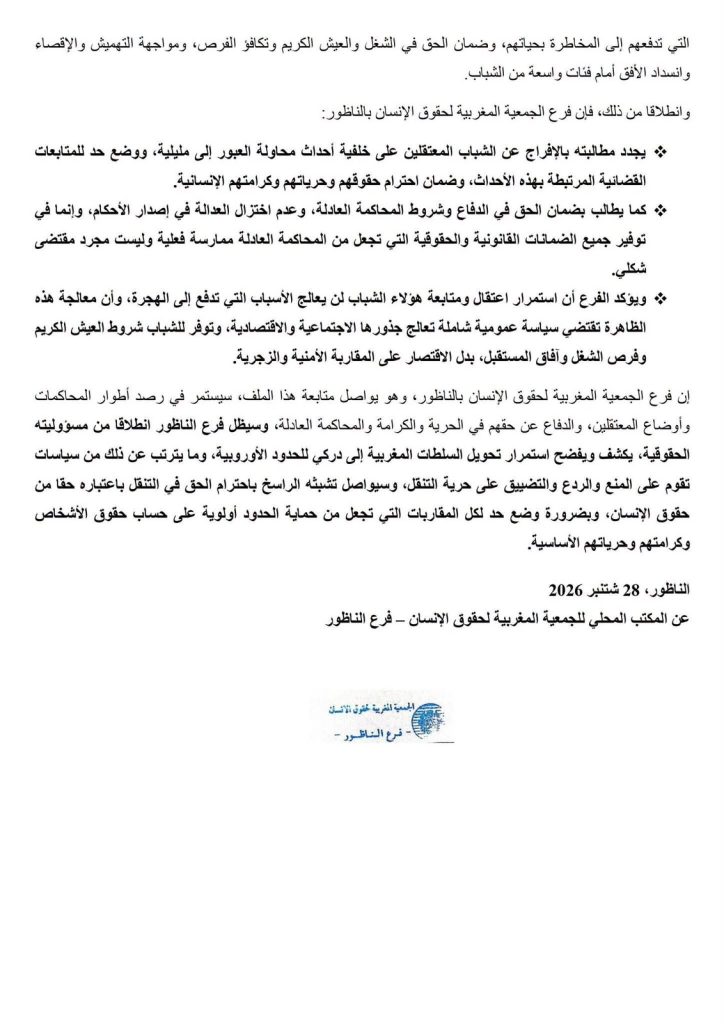 تحذير حقوقي: أحكام قاسية في غياب الدفاع تكرس أزمة العدالة بالناظور