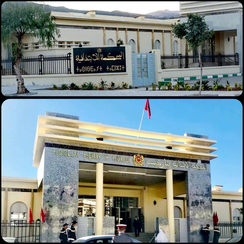 مؤسسة تارجيست القضائية.. أكثر من ست سنوات من تقريب العدالة من المواطنين