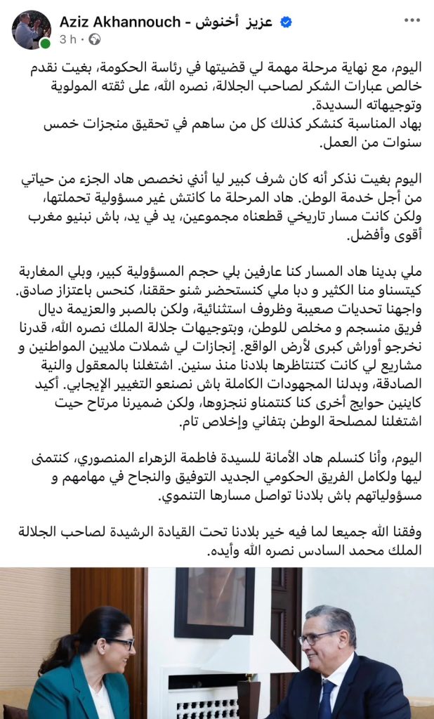 شكر الملك وأكد التزامه بخدمة الوطن.. أخنوش ينشر رسالة وداع تستحضر حصيلة حكومته