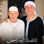 الموت يفجع الفنان موس ماهر في والده