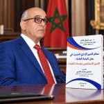 أكادير.. الوكيل العام عبد الرزاق فتاح يصدر مؤلفا حول تحديث تدبير النيابة العامة