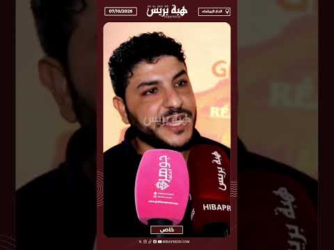الممثل إسماعيل الفلاحي يوجه رسالة لرئيسة الحكومة فاطمة الزهراء المنصوري