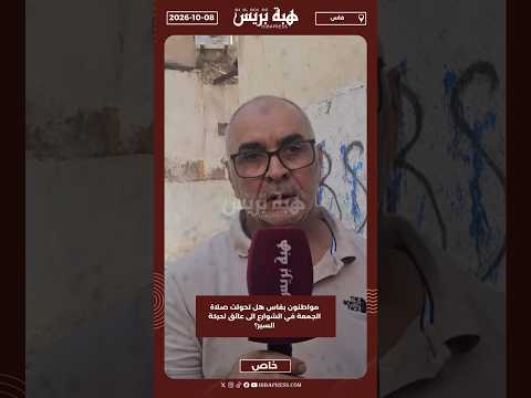 مواطنون بفاس هل تحولت صلاة الجمعة في الشوارع الى عائق لحركة السير؟