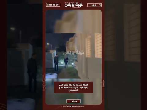 لحظة مغادرة نزار بركة لمقر البام بالرباط بعد انتهاء المشاورات مع المنصوري