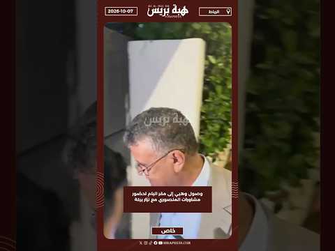 وصول وهبي إلى مقر البام لحضور مشاورات المنصوري مع نزار بركة