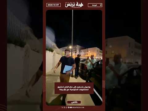 وصول بنسعيد إلى مقر البام لحضور المشاورات الحكومية مع نزار بركة
