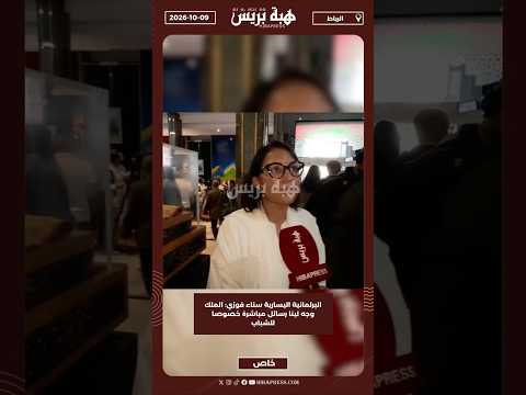البرلمانية اليسارية سناء فوزي: الملك وجه لينا رسائل مباشرة خصوصا للشباب