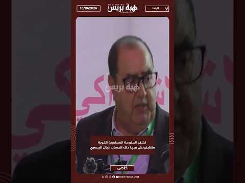 لشكر: الحكومة السياسية القوية ماكايكونش فيها ذاك الحساب ديال البيسري