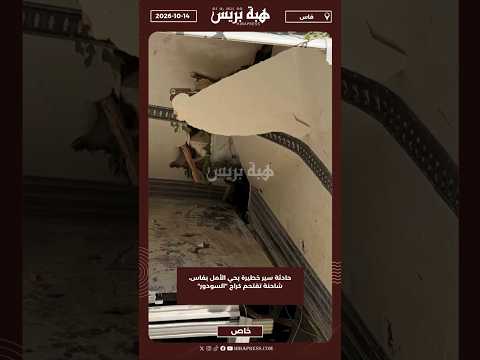 حادثة سير خطيرة بحي الأمل بفاس، شاحنة تقتحم كراج "السودور"