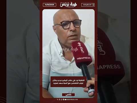 النقابة ترد على عتاب البشير عبدو بشأن غياب التضامن مع أسرة سعد لمجرد