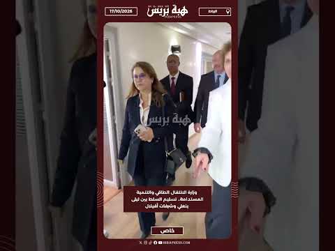 وزارة الانتقال الطاقي والتنمية المستدامة.. تسليم السلط بين ليلى بنعلي وشرفات أفيلال