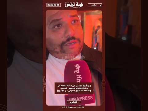 زبير : أتابع دراستي في السنة الثالثة من سلك الدكتوراه تخصص المسرح.. وصناعة المحتوى كتقربني من جمهور