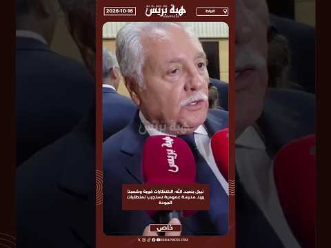 نبيل بنعبد الله: الانتظارات قوية وشعبنا يريد مدرسة عمومية تستجيب لمتطلبات الجودة