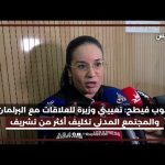 قلوب فيطح: تعييني وزيرة للعلاقات مع البرلمان والمجتمع المدني تكليف أكثر من تشريف