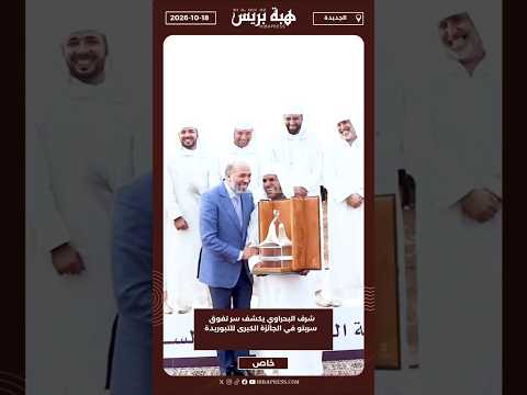 شرف البحراوي يكشف سر تفوق سربتو في الجائزة الكبرى للتبوريدة