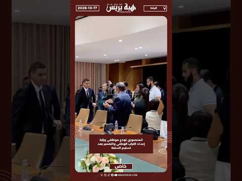 المنصوري تودع موظفي وزارة إعداد التراب الوطني والتعمير بعد تسليم السلط