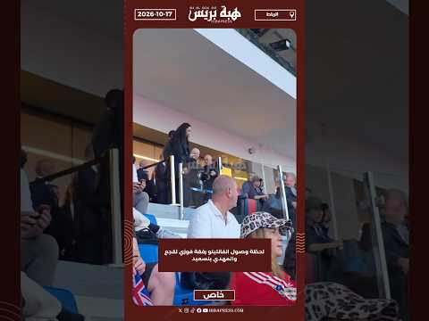 لحظة وصول انفانتينو رفقة فوزي لقجع والمهدي بنسعيد