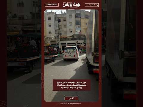 عين السبع.. توقيف شخص خطير بمنطقة الفضل بعد ترويعه المارة ورشق السيارات بالحجارة
