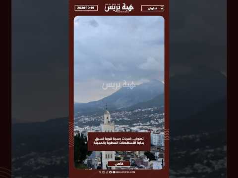 تطوان.. ضربات رعدية قوية تسبق بداية التساقطات المطرية بالمدينة
