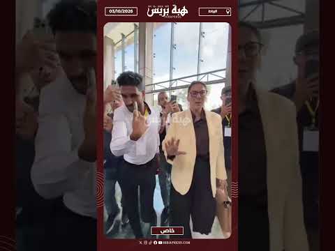 لحظة وصول رئيسة الحكومة لحضور أشغال المجلس الوطني للبام