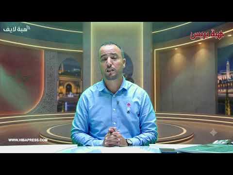 تألق اللاعبين المغاربة في دوري أبطال أوروبا.. ومخاوف المغاربة من غلاء عيد الأضحى هذه السنة