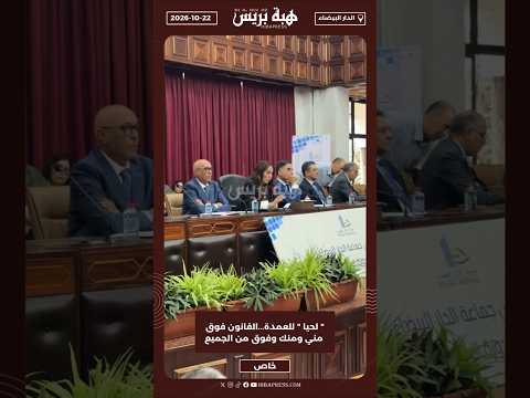 " لحيا " للعمدة...القانون فوق مني ومنك وفوق من الجميع