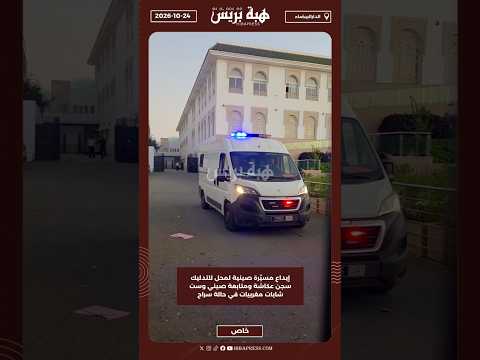 إيداع مسيّرة صينية لمحل للتدليك سجن عكاشة ومتابعة صيني وست شابات مغربيات في حالة سراح