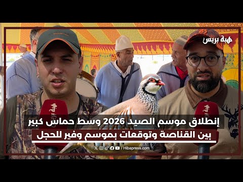 إنطلاق موسم الصيد 2026 وسط حماس كبير بين القناصة وتوقعات بموسم وفير للحجل