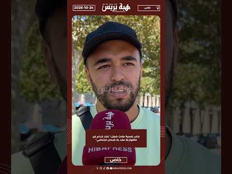 شاب ضحية حادث شغل:" كنت خدام غير فالنوار بلا عقد بلا ضمان اجتماعي"