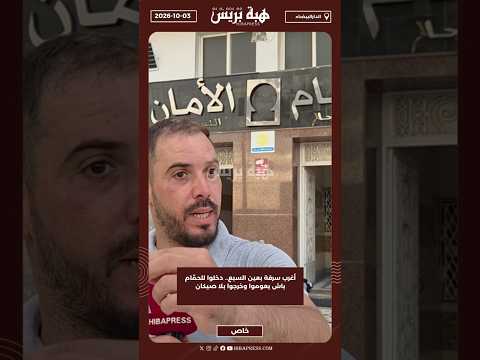 أغرب سرقة بعين السبع.. دخلوا للحمّام باش يعوموا وخرجوا بلا صيكان