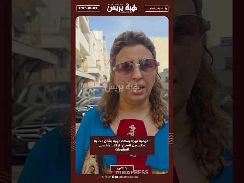 حقوقية توجه رسالة قوية بشأن قضية عطار عين السبع: نطالب بأقصى العقوبات