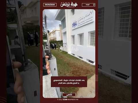 بعد لقاءات قيادات حزبية.. المنصوري و لقجع يغادران مقر البام