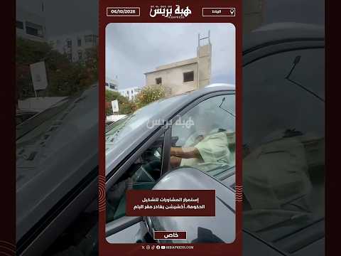 إستمرار المشاورات لتشكيل الحكومة..أخشيشن يغادر مقر البام