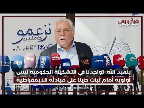 تواجدنا في التشكيلة الحكومية ليس أولوية أمام ثبات حزبنا على مبادئه الديمقراطية