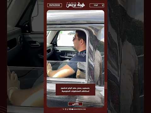 بنسعيد يصل مقر البام لحضور استئناف المشاورات الحكومية