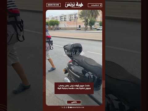 حادث مروع بأولاد زيان.. راجل يصاب بجروح خطيرة بعد دهسه بدراجة نارية